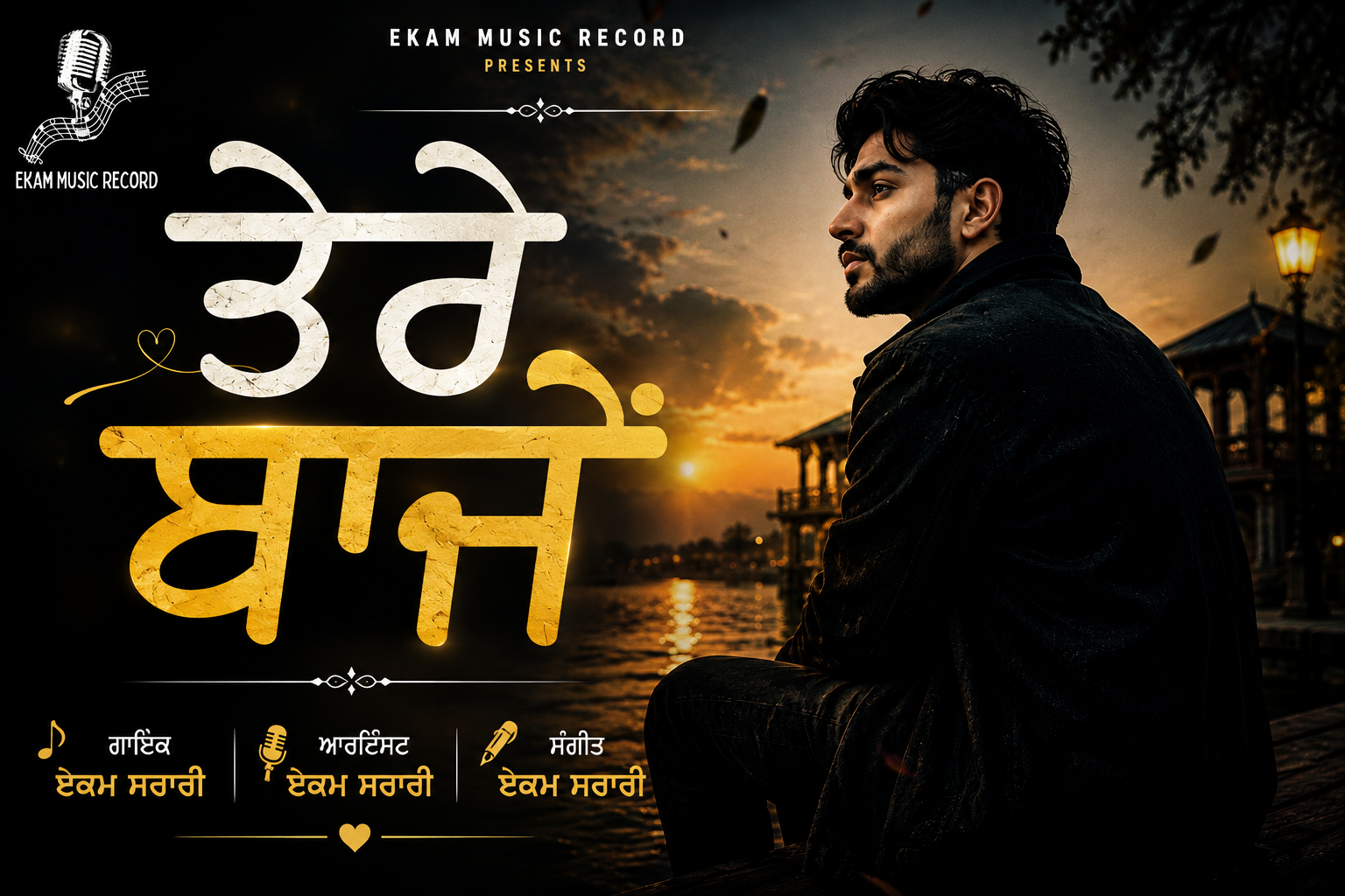 TERE BAAJON  EKAM SARARI 
